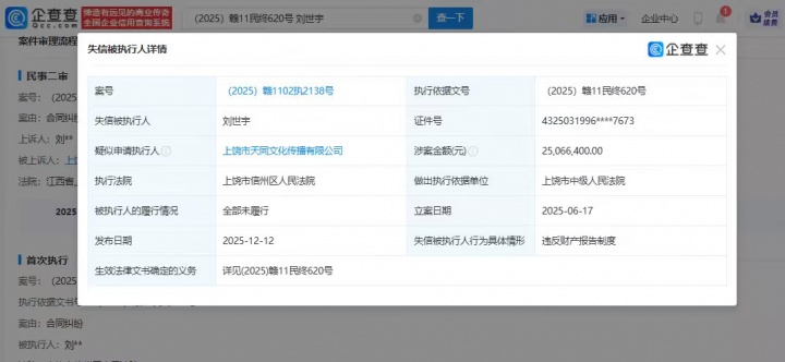 欠RNG 2500万！MLXG因RNG合同纠纷被限消 同时被列为失信被执行人